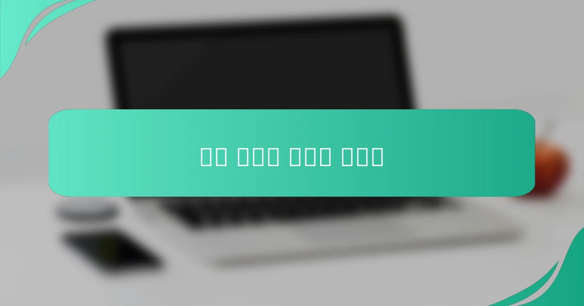 자기 주도적 적응력 기르기