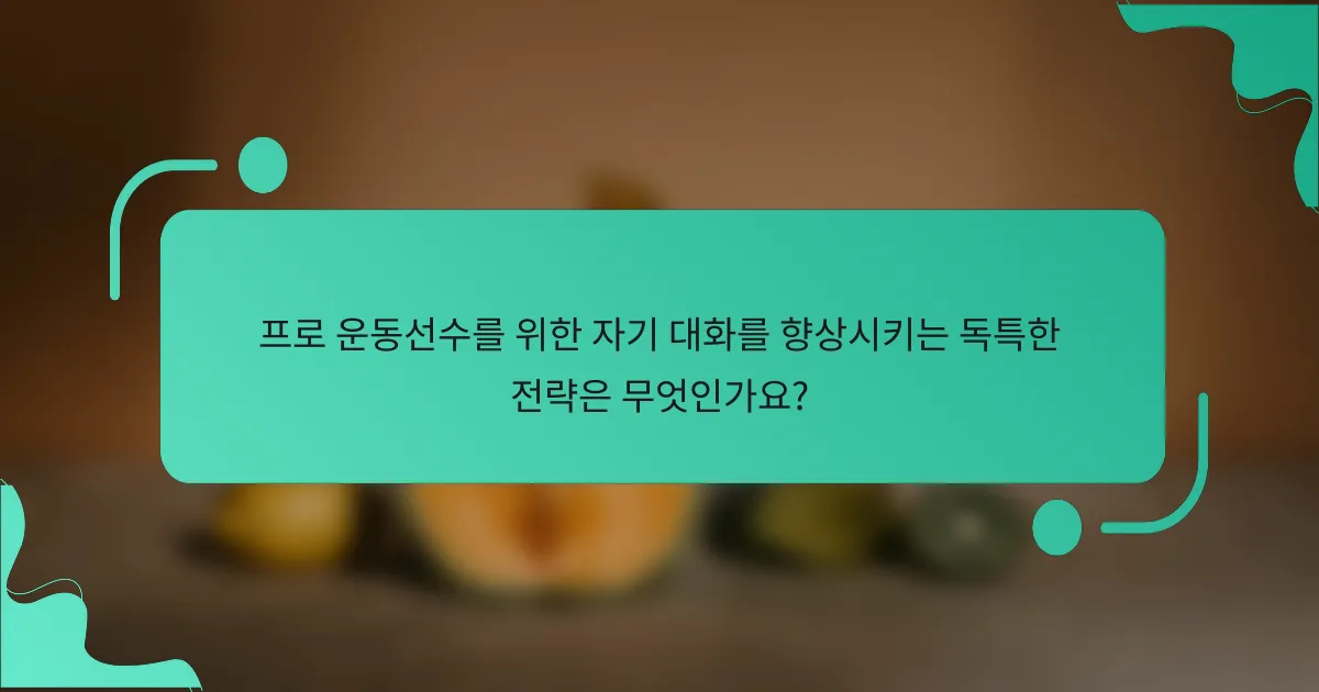 프로 운동선수를 위한 자기 대화를 향상시키는 독특한 전략은 무엇인가요?